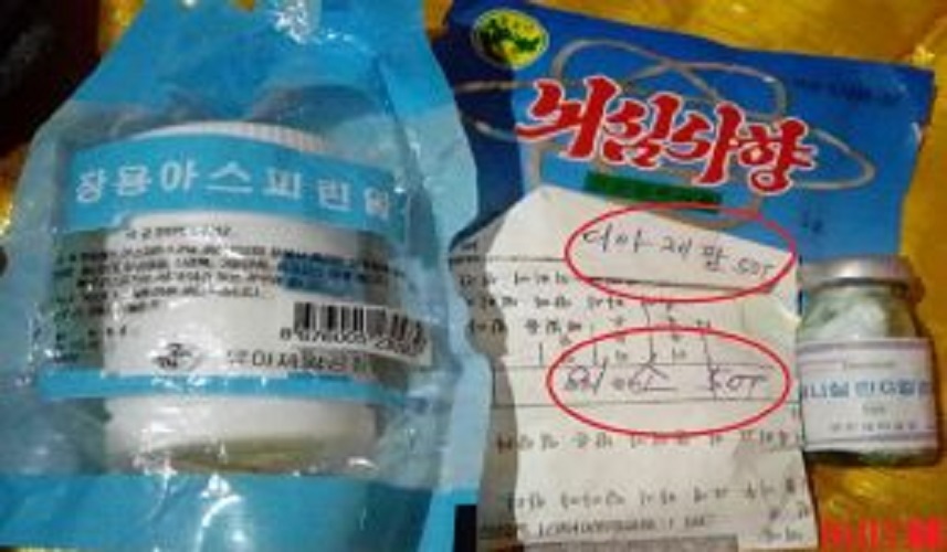 北韓國產藥物。網上圖片