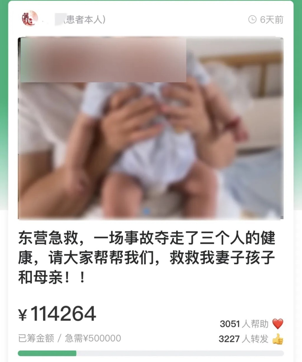 案中三名傷者的家人在網上籌款。