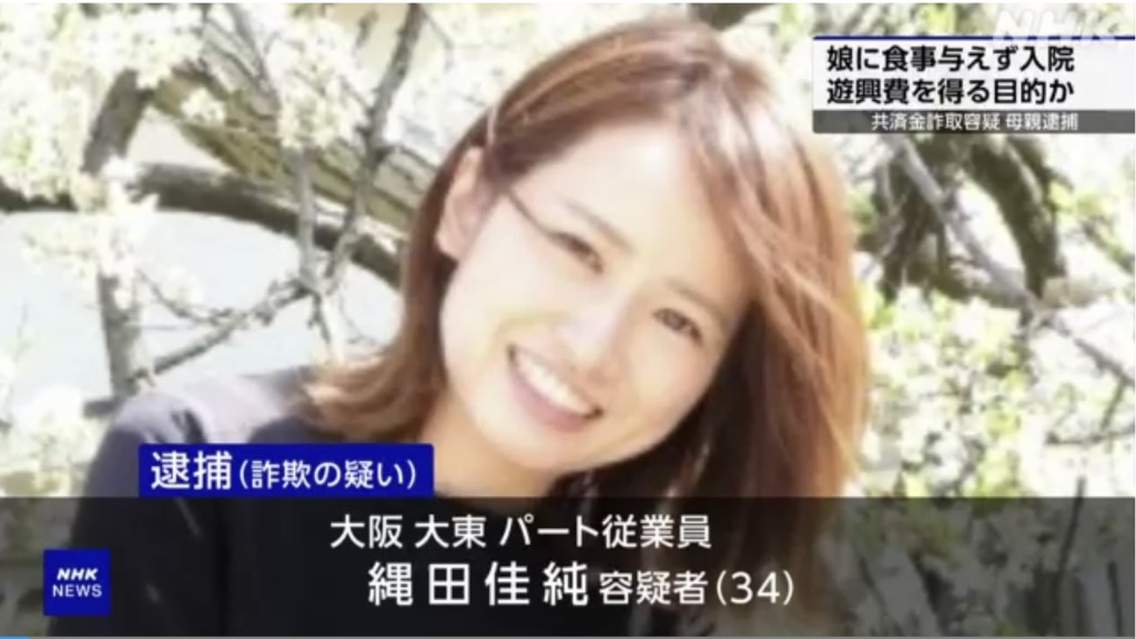 疑犯繩田佳純(34歲)來自大阪大東市。 NHK截圖