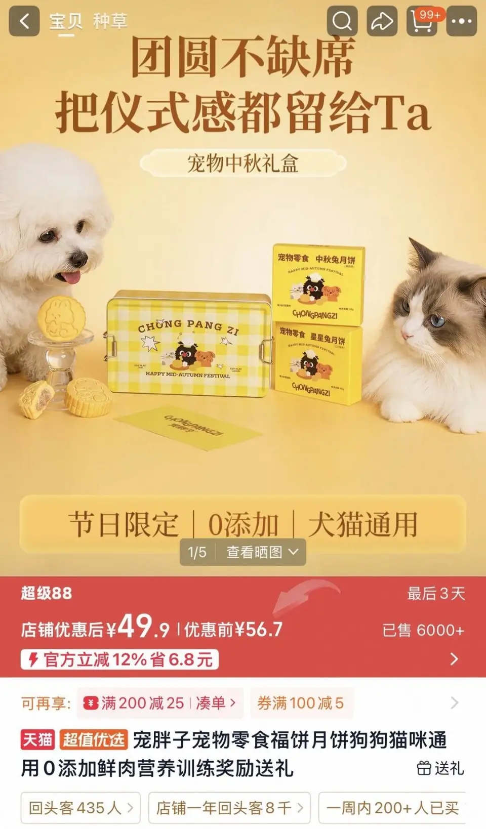 寵物月餅應節而生。
