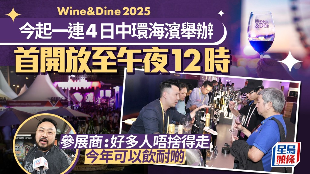 香港美酒佳餚巡禮今日（23日）起至星期日（26日）於中環海濱活動空間舉辦。