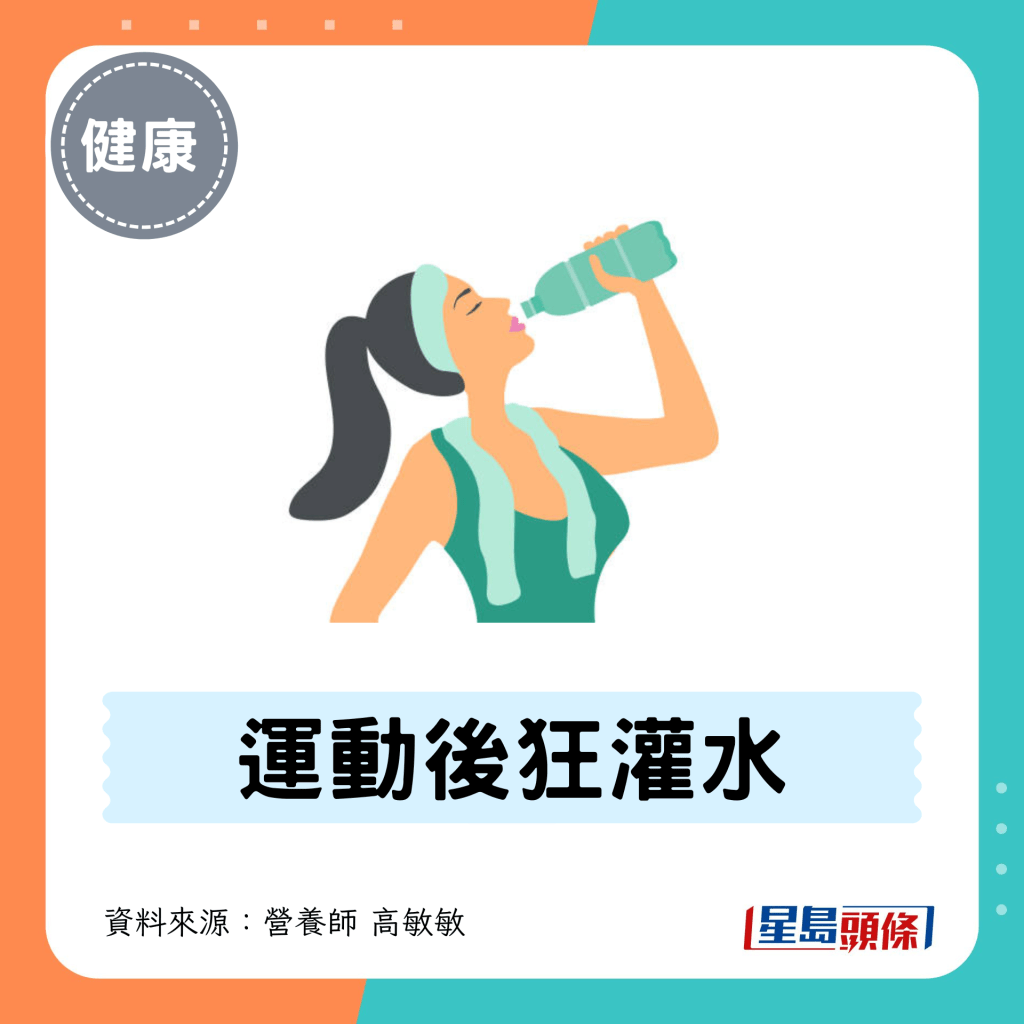 10. 运动后在灌水 10. 运动后在灌水