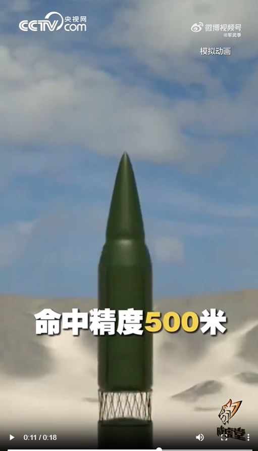 央視曝光東風-5的數據。