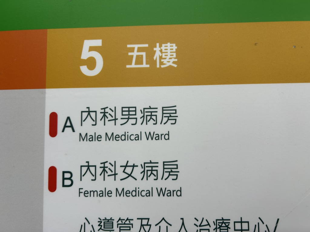 據了解，現場為5A病房。楊偉亨攝