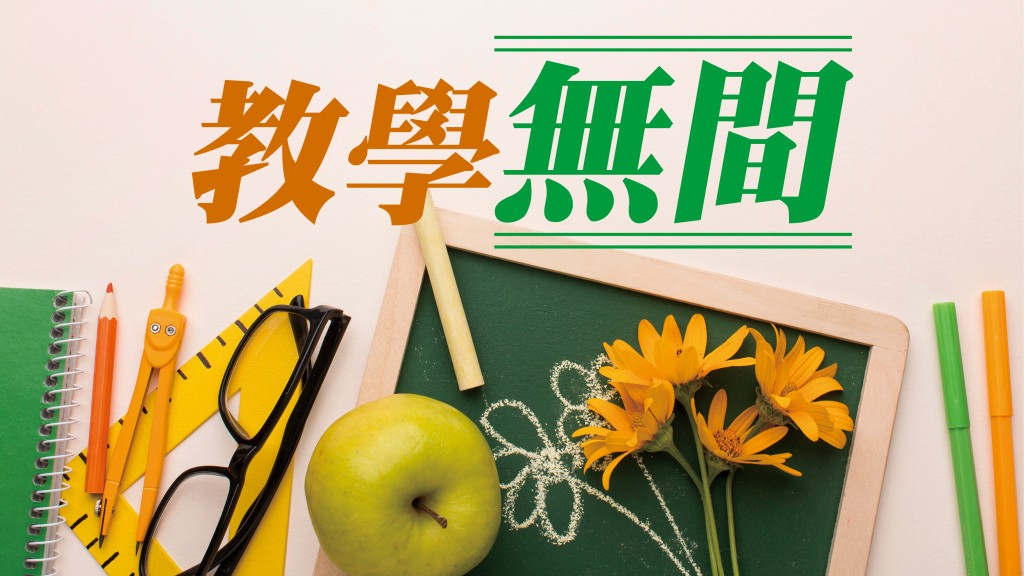 教達人 - 院校與業界合作  培育雲端專才｜教學「無間」