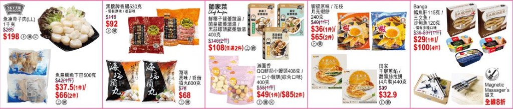 永安百貨超級購物日之食品及日常護理用品優惠8.