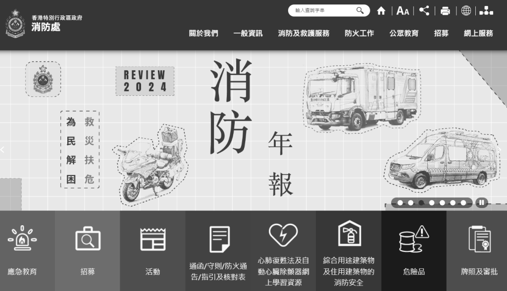 消防處官方網站已轉為黑白色。