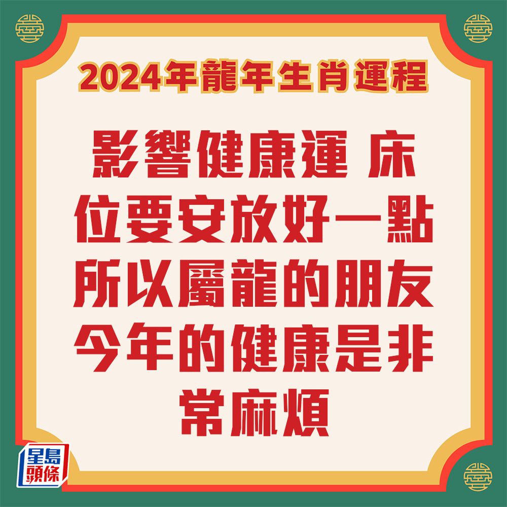 七仙羽 - 属龙生肖运程2024