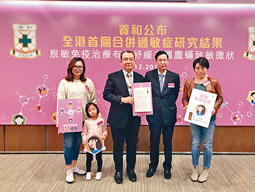 養和醫院公布全港首個合併過敏症研究結果。