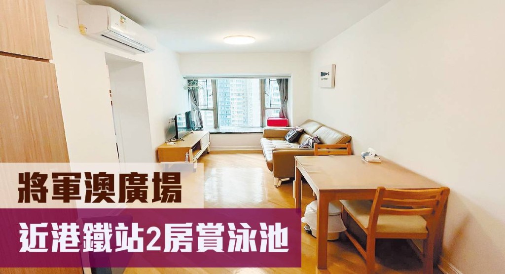 將軍澳廣場2期8座低層E室,實用面積417方呎,最新叫價715萬元。
