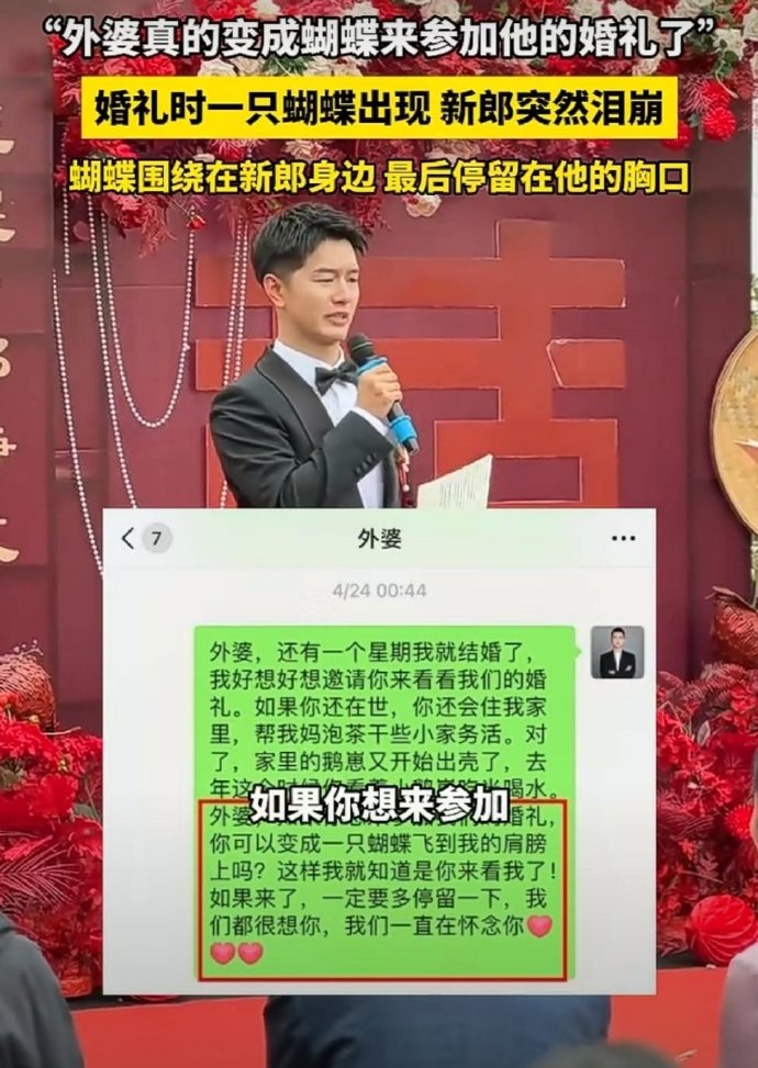 湖南男子望离世的外婆化蝶参加他的婚礼