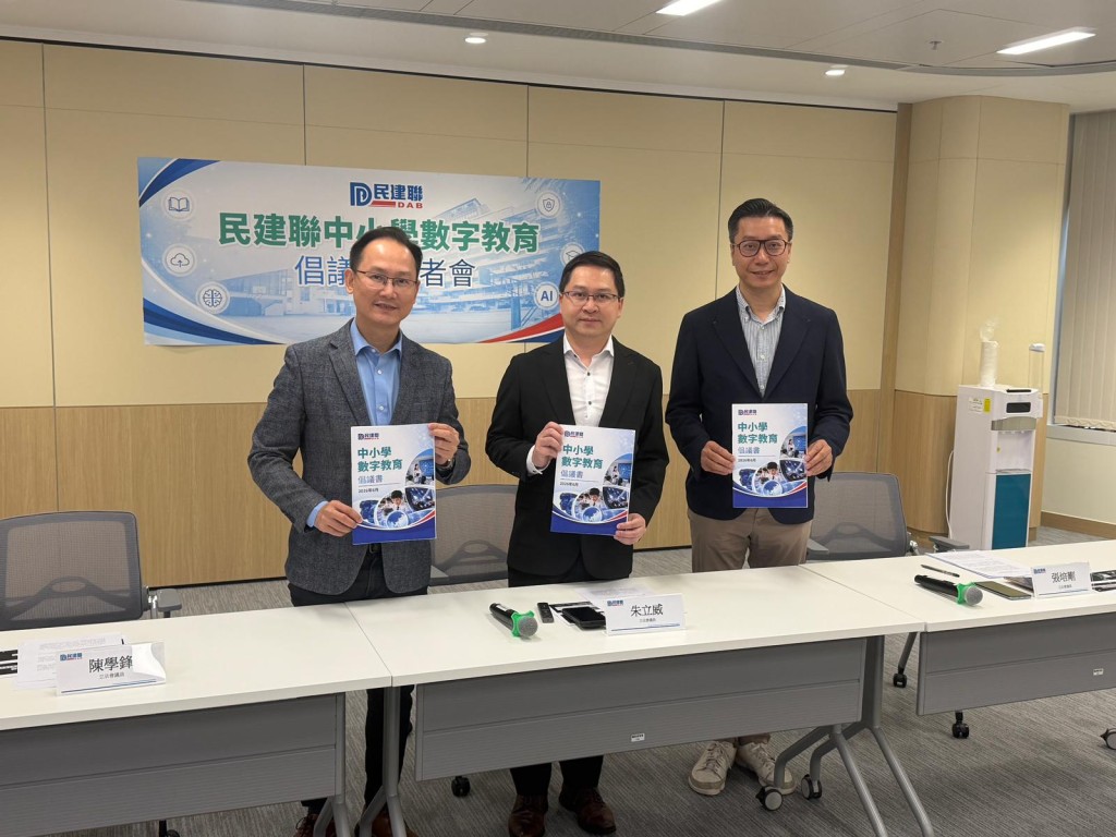 民建聯今日（12日）發布《數字教育倡議書》。