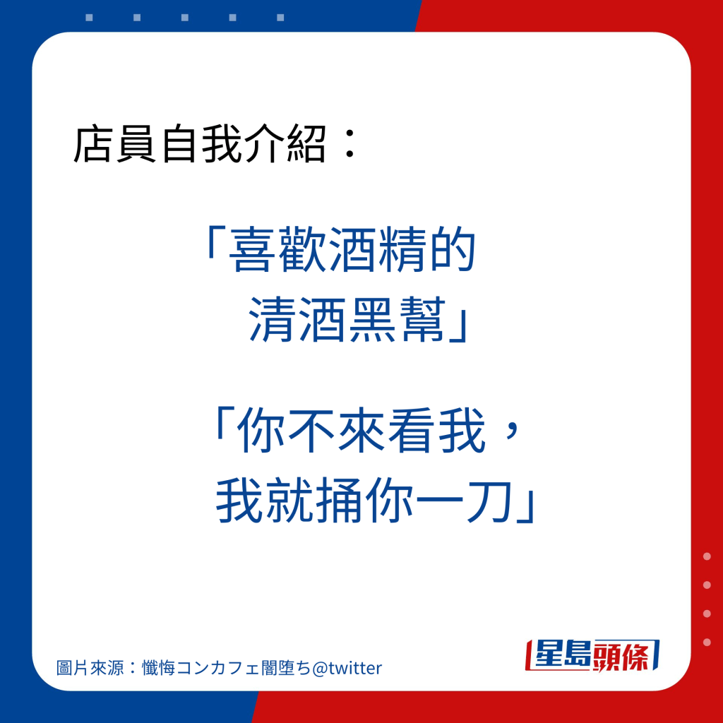 店員自我介紹：「你不來看我，我就捅你一刀」