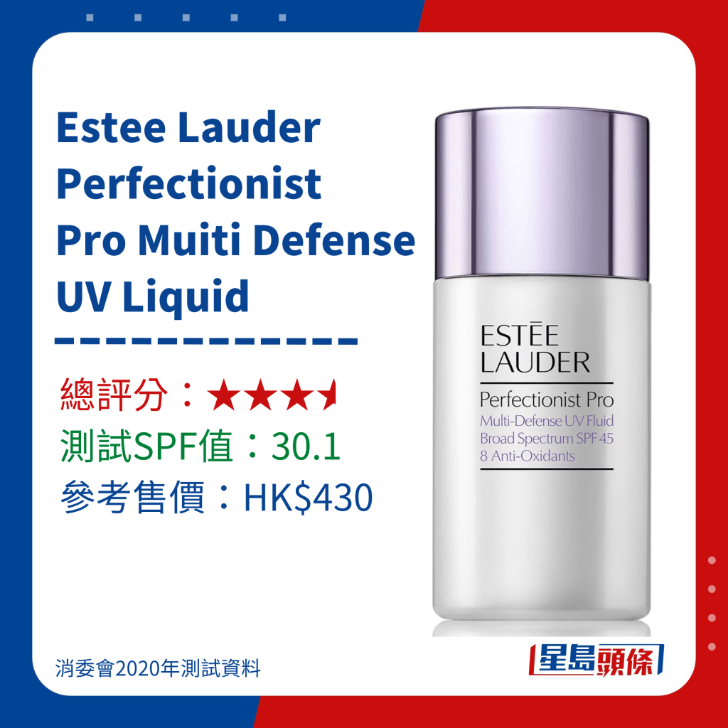消委会防晒测试评分较低产品名单｜Estee Lauder Perfectionist Pro Muiti Defense UV Liquid 