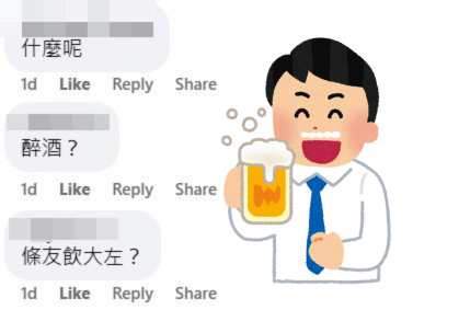 網民：醉酒？fb「皇后山乜都友」截圖