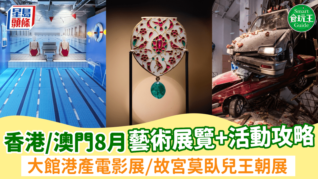 香港/澳門8月展覽＋好去處推介！大館「光影邊緣」臥底電影展/免費敦煌藝術展