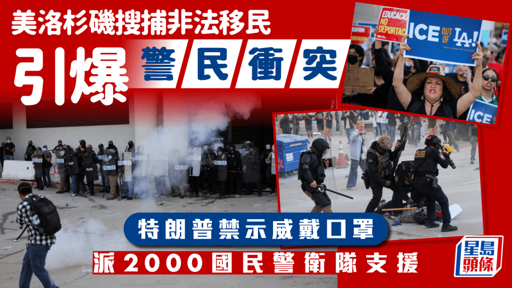 洛杉磯執法人員與示威者大衝突   特朗普禁示威活動戴口罩