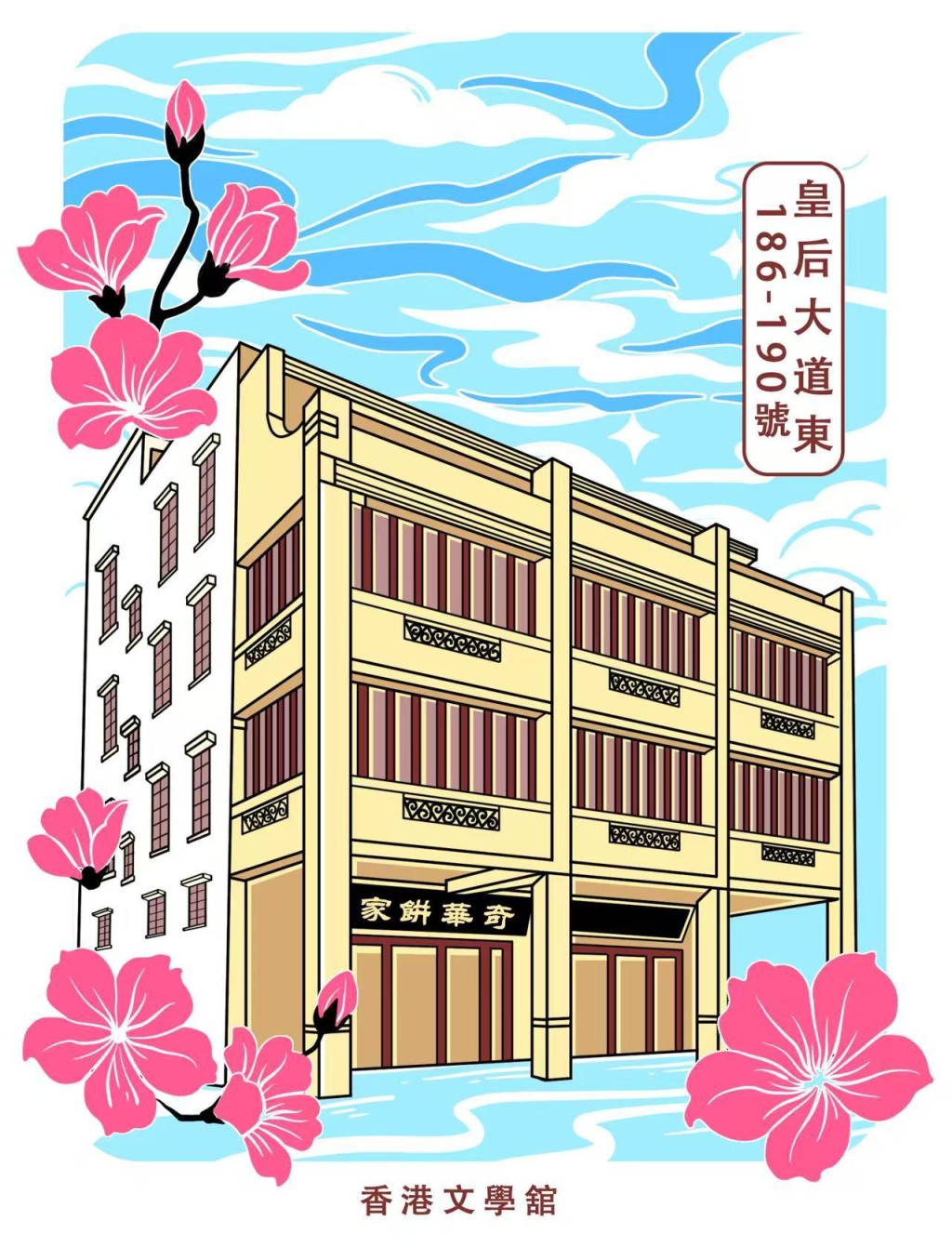 皇后大道東186至190號印章。市建局供圖