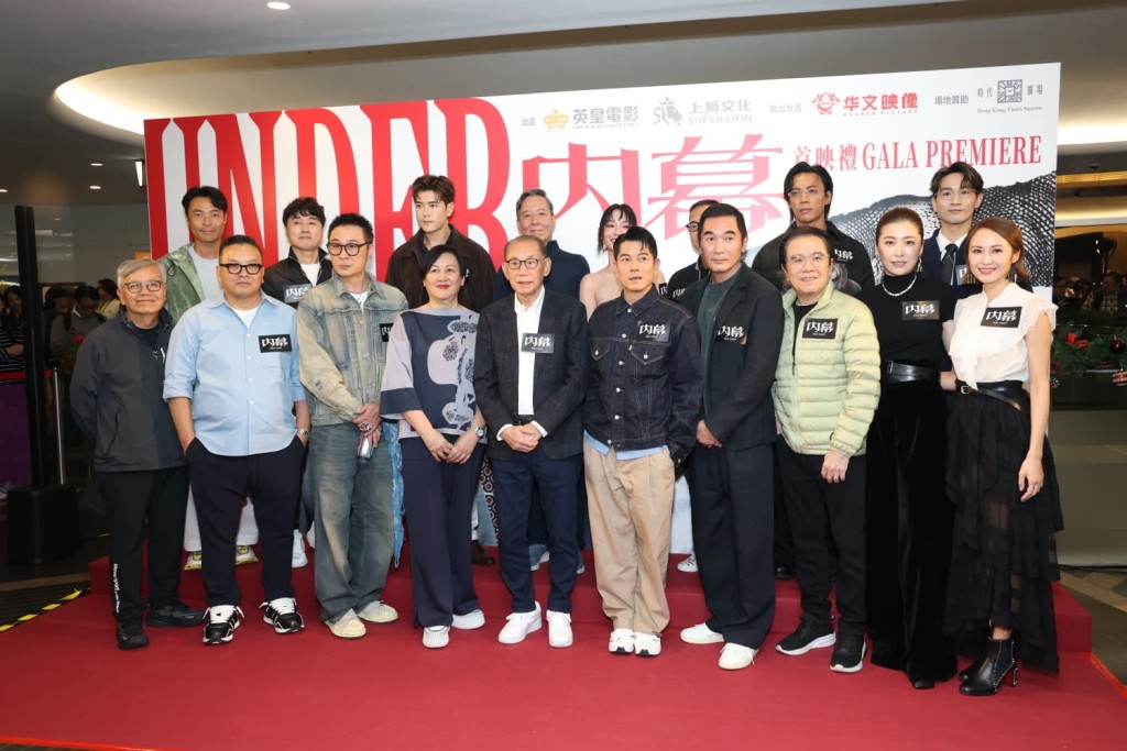 《內幕》舉行首映禮,星光熠熠。英皇集團主席楊受成博士與該片導演麥兆輝(前排左二)到場。 《內幕》舉行首映禮,星光熠熠。英皇集團主席楊受成博士與該片導演麥兆輝(前排左二)到場。