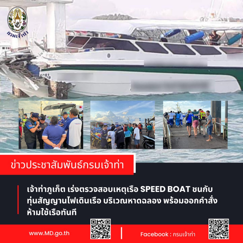 泰國當局交代案件。泰國海事處FB