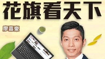 廖嘉豪 - 2023年投資先守後攻｜花旗看天下