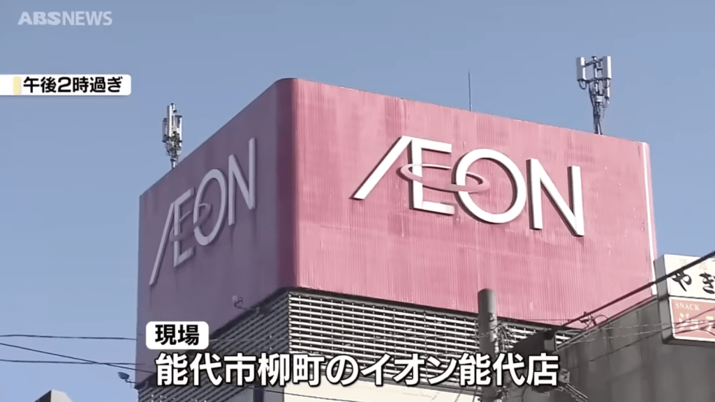 涉事的Aeon百貨代能店。ABSNEWS畫面截圖 涉事的Aeon百貨代能店。ABSNEWS畫面截圖