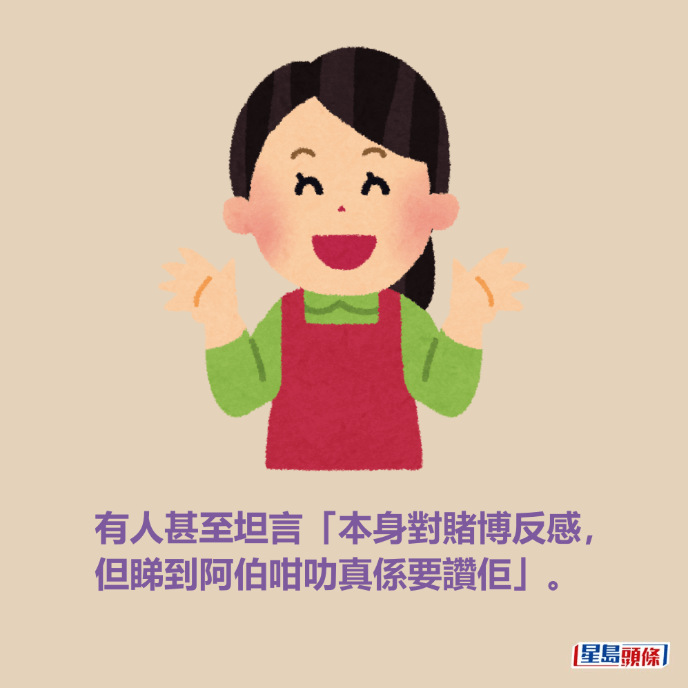 有人甚至坦言「本身對賭博反感, 但睇到阿伯咁叻真係要讚佢」。 。Threads截圖 有人甚至坦言「本身對賭博反感, 但睇到阿伯咁叻真係要讚佢」。 。Threads截圖
