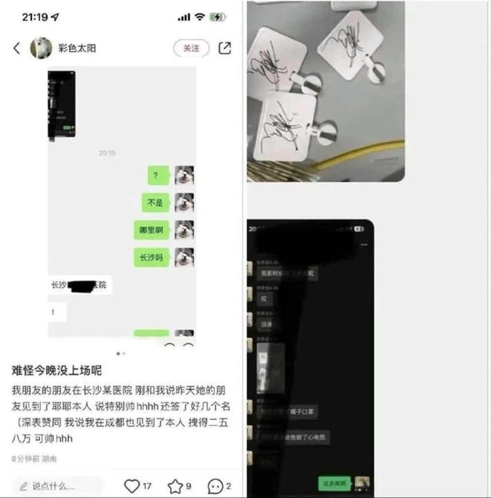 網友發文稱湖南長沙醫院員工洩露王楚欽私隱。