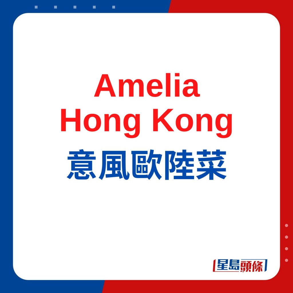 Amelia Hong Kong無限任嘗炭烤海產