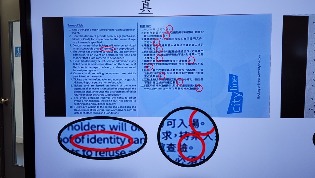 假門票的中文條款標點符號間距比真票闊。