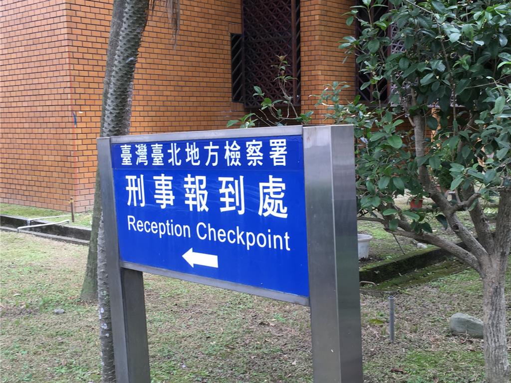 台北地檢署指疑犯偵查中翻供否認犯行,犯後態度惡劣,具體求刑7年。中時 台北地檢署指疑犯偵查中翻供否認犯行,犯後態度惡劣,具體求刑7年。中時