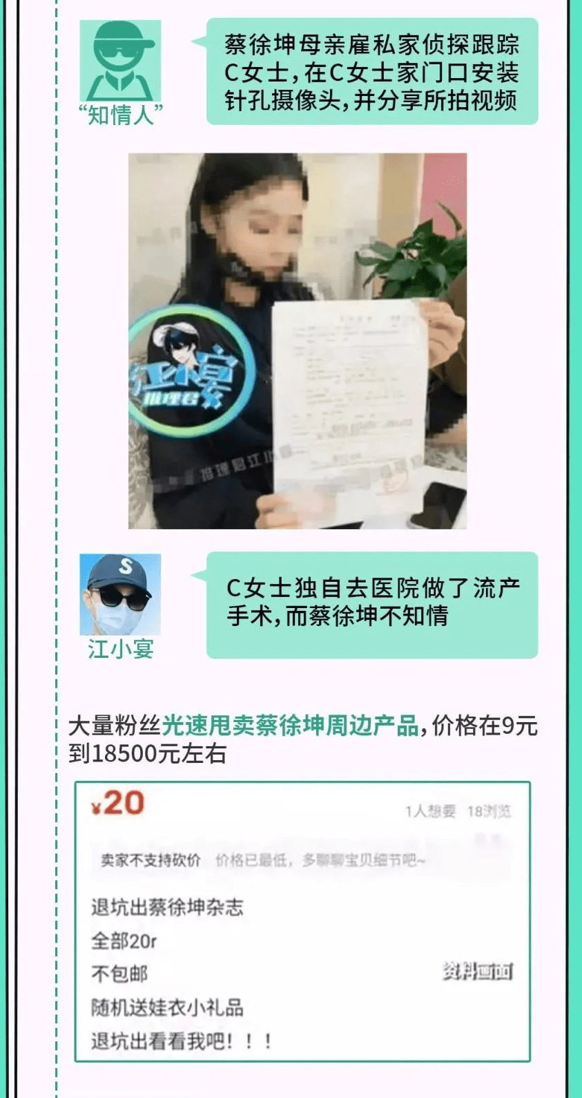 蔡徐坤緋聞風波事件簿