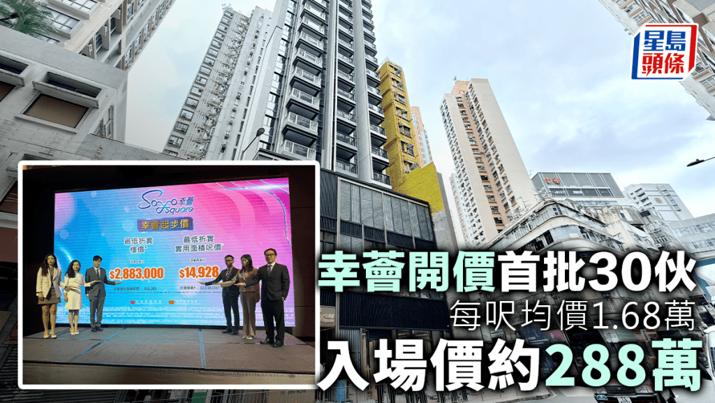 幸荟开价首批30伙 每呎均价1.68万 入场价约288万