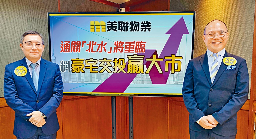 美联刘嘉辉(左)称，全年楼价料升3%至5%。