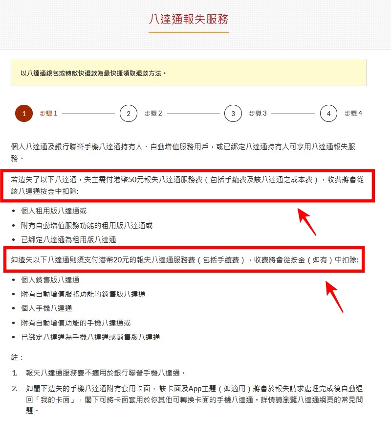 八达通网页截图