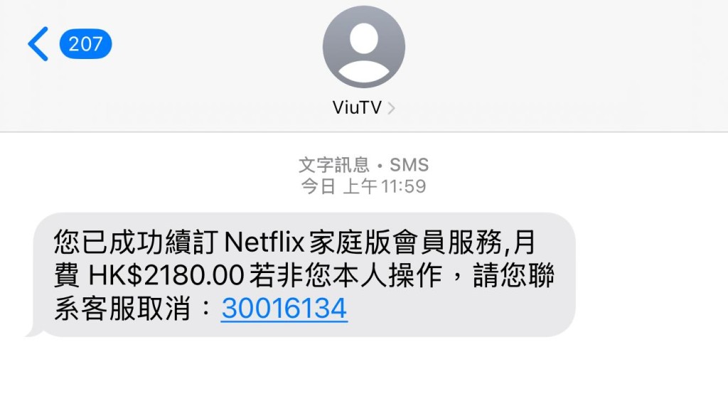 多名網民近日收到冒認HOY TV、myTV、ViuTV、IPTV等機構的短訊，聲稱已成功續訂「Netflix」家庭版會員服務。網上圖片