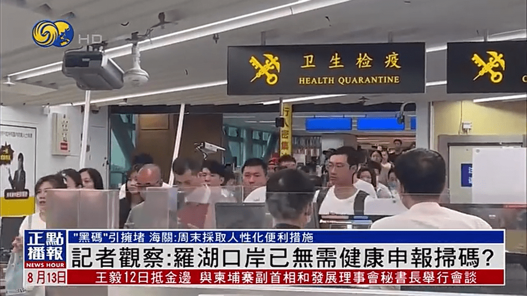 凤凰卫视报道，刚过去的周六（12日）从罗湖口岸出境去深圳，无需健康申报扫码。
