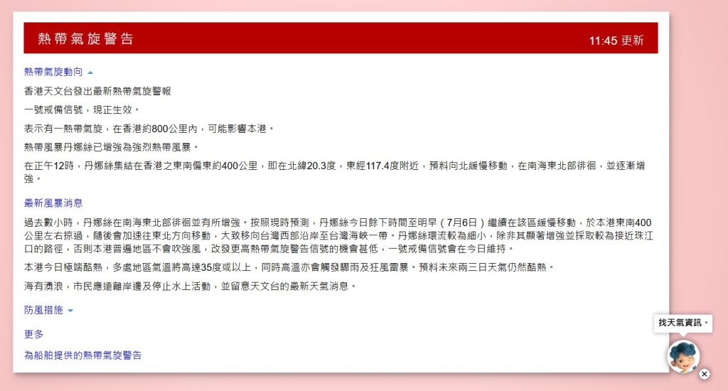 天文台料「丹娜絲」於本港東南400公里左右掠過。天文台網頁截圖 天文台料「丹娜絲」於本港東南400公里左右掠過。天文台網頁截圖