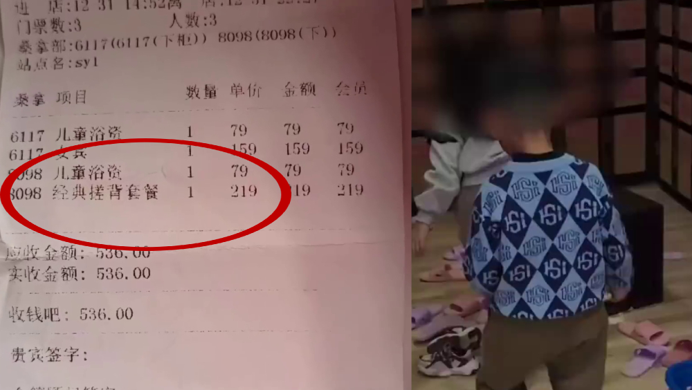 6岁男童单独进男浴，被收219元搓背费。