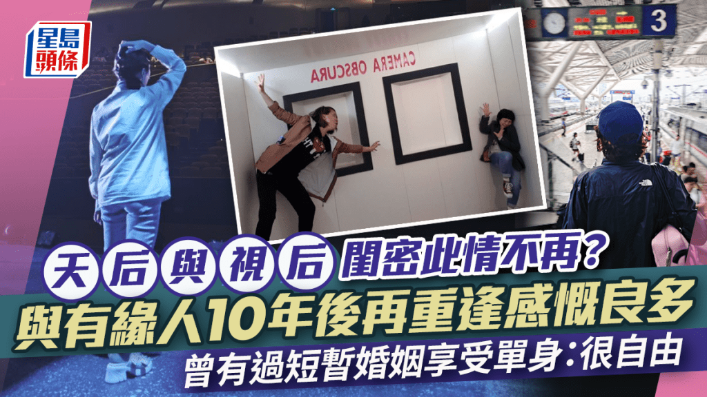 天后與視后閨密此情不再?晒有緣人合照感慨良多:還是那個純淨的女生 曾有過短暫婚姻:單身很自由