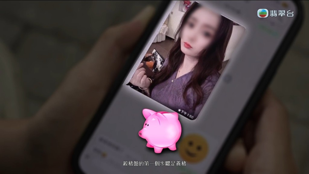 Peter與騙徒以WhatsApp交流一星期便墮「殺豬盤」陷阱。