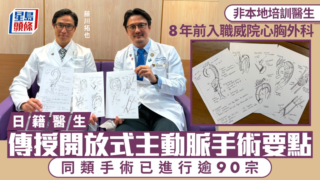 非本地培訓醫生︱8年前入職威院心胸外科 日籍醫生藤川拓也傳授開放式主動脈手術要點