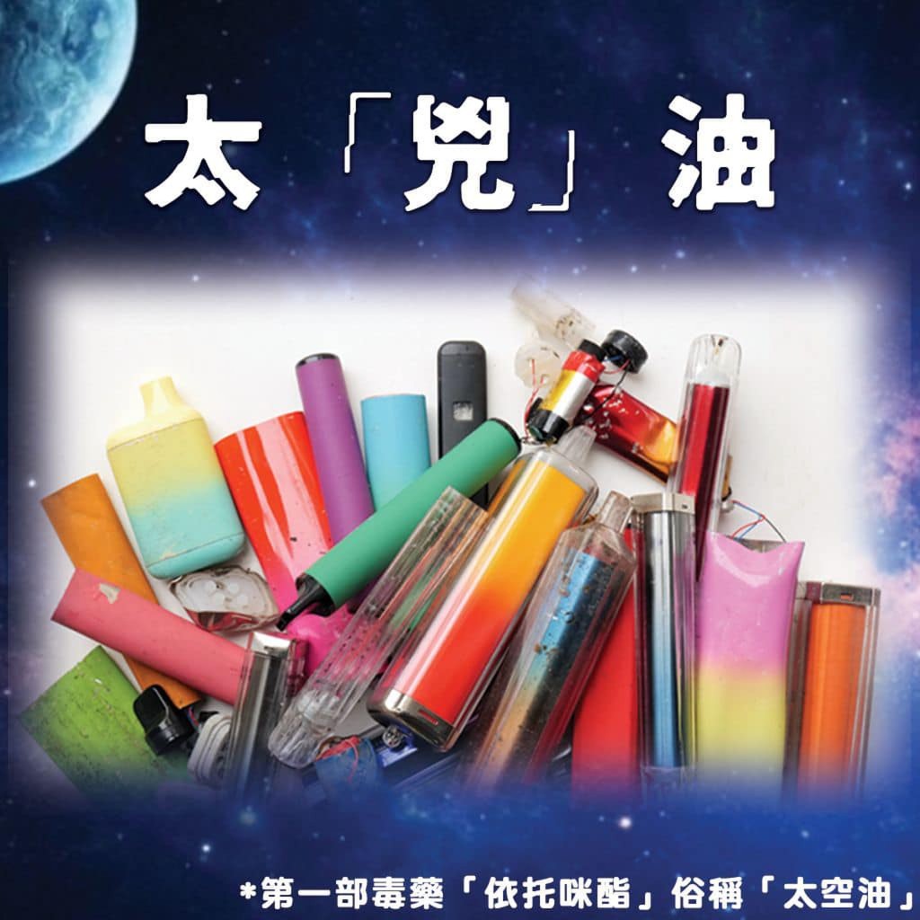 政府一直全力打擊「太空油毒品」。 政府一直全力打擊「太空油毒品」。