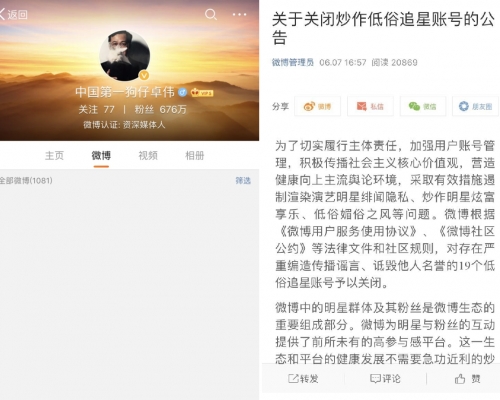 多個內地著名狗仔微博被封。網圖