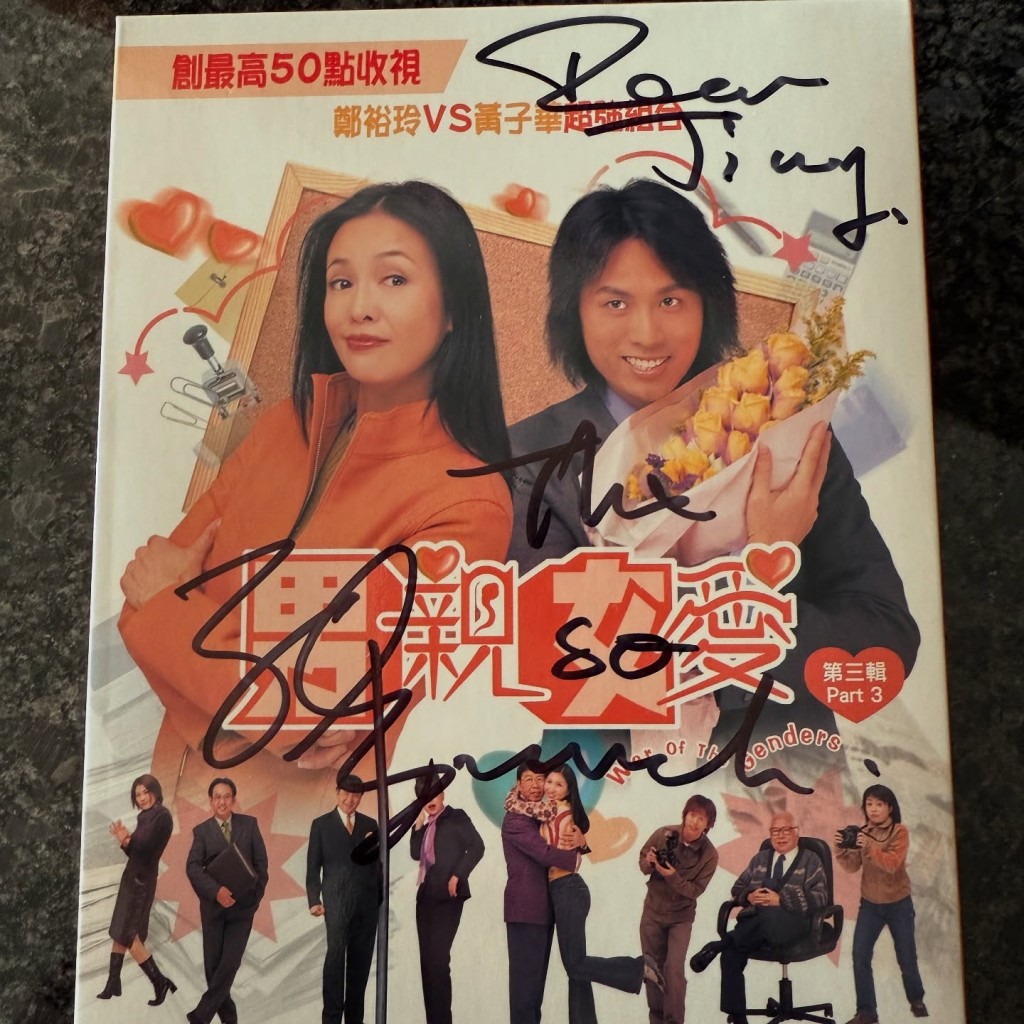 歐陽萬成還帶了《男親女愛》的DVD給黃子華簽名。 歐陽萬成還帶了《男親女愛》的DVD給黃子華簽名。