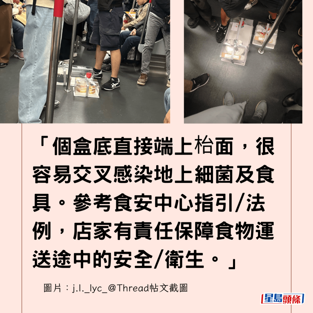  「個盒底直接端上枱面，很容易交叉感染地上細菌及食具。參考食安中心指引/法例，店家有責任保障食物運送途中的安全/衛生。」