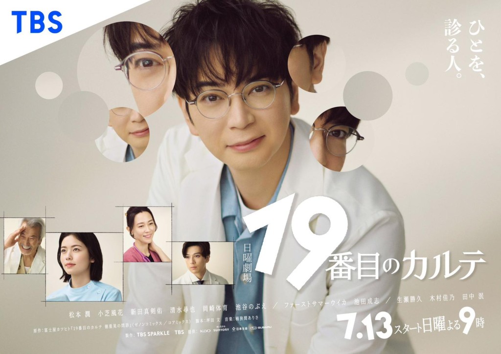清水尋也有份演出松本潤主演的《第19號病歷表》。 清水尋也有份演出松本潤主演的《第19號病歷表》。