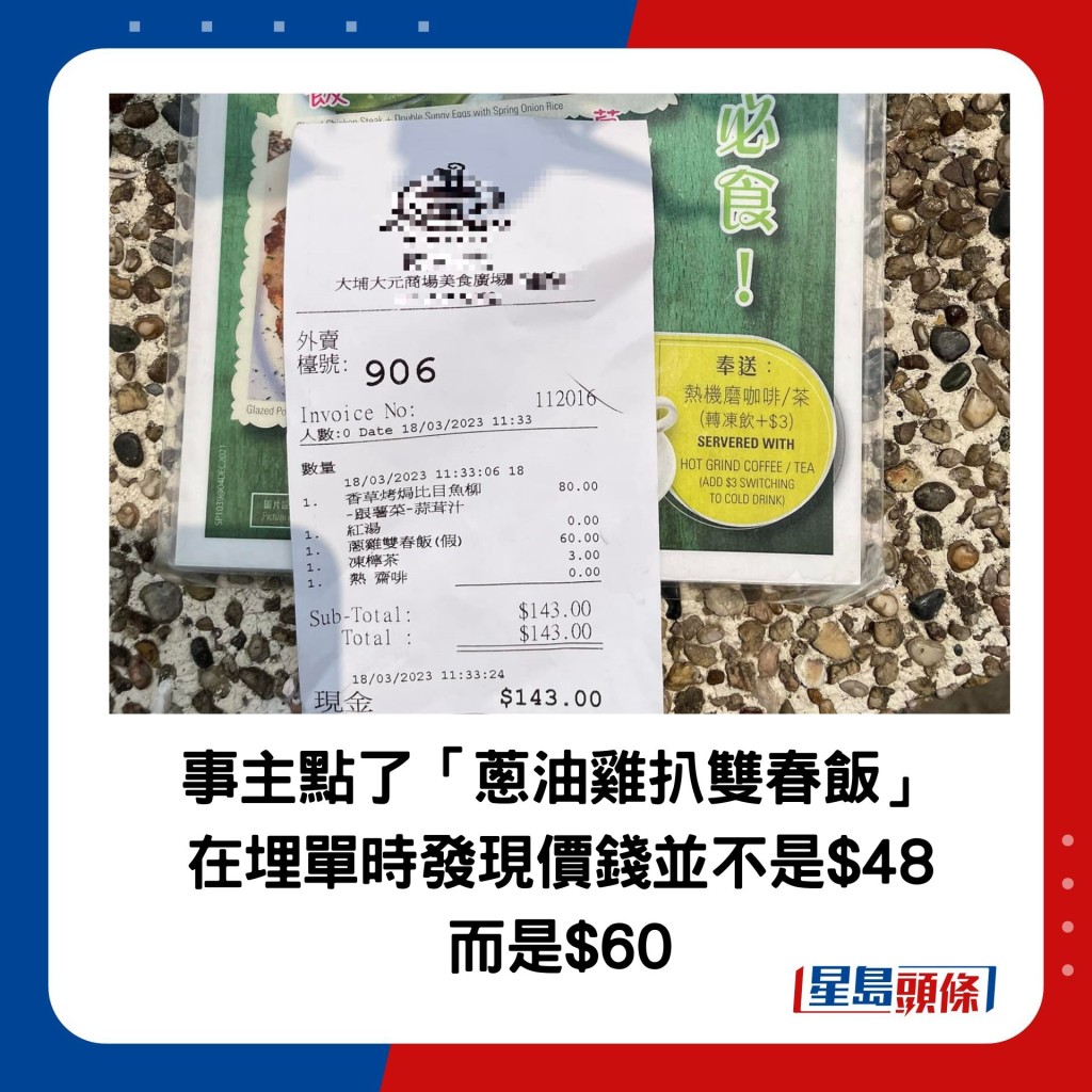 怎料，在埋单时发现价钱并不是$48，而是$60