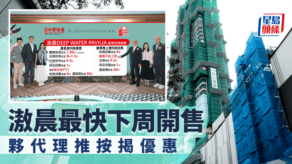 滶晨錄近千人查詢 最快下周開售 夥代理推按揭優惠