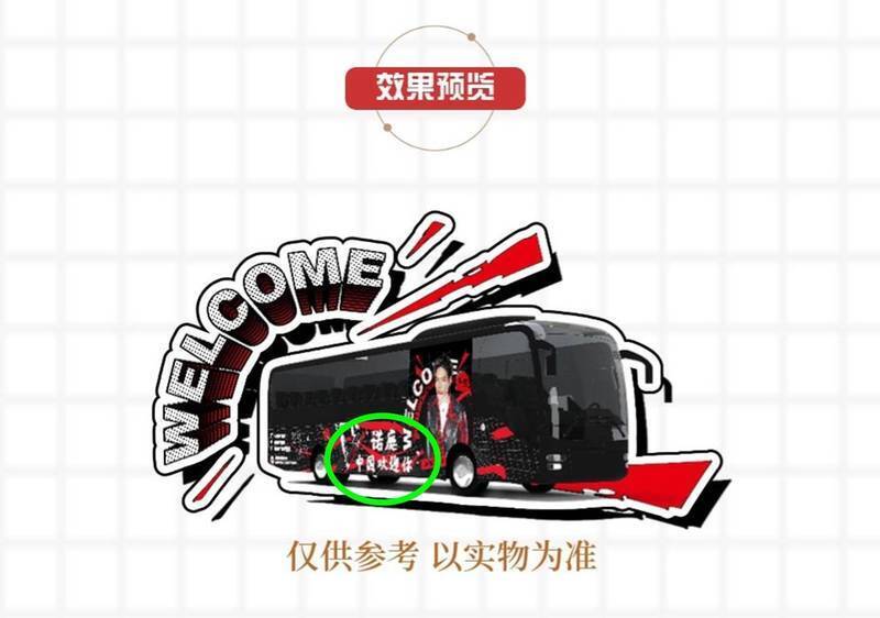 巴士应援广告原定字句为「诺庭，中国欢迎你」。网图